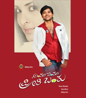 Click to know more about Anthu Inthu Preethi Banthu